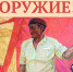 Открылась выставка «Прощай, Оружие!» - ИА SakhaLife.Ru