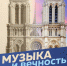 21 и 24 февраля состоятся концерты Симфонического хора - Министерство культуры