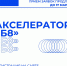 В Якутии идет прием заявок на 5 поток Акселератора Б8 - Министерство связи и информационных технологий