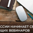 Анонс вебинара   «Как малый и средний бизнес может привлечь финансирование с помощью инструментов фондового рынка» - Министерство финансов РС(Я)