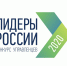 Вице-премьер и министр цифрового развития России приглашают к участию в треке «Информационные технологии» четвертого конкурса «Лидеры России»: стране нужны высококлассные лидеры, готовые предложить инновационные решения, приносящие пользу во всех сферах ж - Министерство связи и информационных технологий