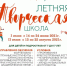 Высшая школа музыки приглашает одаренных детей на творческий отдых - ИА SakhaLife.Ru