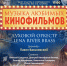 Музыка любимых фильмов от духового оркестра Lena River Brass - Министерство культуры