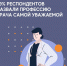 59% респондентов назвали профессию врача самой уважаемой - Министерство здравоохранения РС(Я)