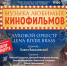 Филармония повторит концерт «Музыка любимых кинофильмов» - Министерство культуры