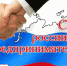 С Днем российского предпринимательства! - Городская Дума