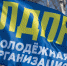 Идеология для молодых – предложения ЛДПР - ЛДПР