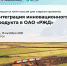 ОАО «РЖД» проведёт воркшоп для стартап-проектов - Министерство связи и информационных технологий