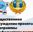 Уведомление о проведении общественного обсуждения проекта Программы профилактики рисков причинения вреда (ущерба) охраняемым законом ценностям при осуществлении регионального государственного надзора - Министерство транспорта