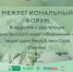 В Якутии состоится Межрегиональный форум комплексного энергосбережения - Министерство ЖКХ и энергетики РС(Я)