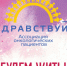 Ассоциация онкопациентов «Здравствуй!» предлагает якутянам пройти опрос - Yakutia-Daily.Ru