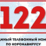 Изменился номер телефона «Горячей линии» по вопросам Covid-19 в Якутии - Yakutia-Daily.Ru