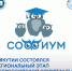 Состоялся региональный этап Всероссийской олимпиады «Софиум» - Избирательная комиссия РС(Я)
