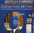 В НХМ открылась выставка «Время искусства. Художники Якутии» - Якутия.Инфо