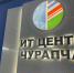 15 IT-центров действуют в районах Якутии - Yakutia-Daily.Ru