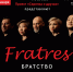 Филармония Якутии приглашает на концерт камерной музыки «Fratres» проекта «Скрипка и друзья» - ИА SakhaLife.Ru