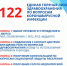 Единая горячая линия «122» по вопросам коронавируса действует в Якутии - Yakutia-Daily.Ru