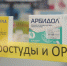 Россияне в 2021 году потратили свыше 64 миллиардов рублей на лекарства от ковида. Больше всего покупали «Арбидол» - NewsYkt.Ru