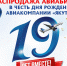 В свой день рождения авиакомпания «Якутия» объявляет 40% скидку на авиабилеты - Авиакомпания Якутия