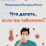 Инфекционист Минздрава РФ Владимир Чуланов комментирует - ИА SakhaLife.Ru