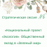 Минэкологии Якутии готовится к участию в XV съезде женщин - Министерство охраны природы РС(Я)