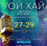 В Мирном пройдет республиканский фестиваль «Туой-Хайа» - ИА SakhaLife.Ru