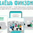 Подписывайтесь на «ФинЗОЖ эксперт»! - Министерство экономики