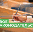 Новое в законодательстве - Министерство имущественных отношений РС(Я)