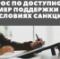 Предприниматели Якутии могут пройти опрос по доступности мер поддержки в условиях санкций - Министерство экономики