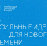 Более 100 предложений внесены на форум «Сильные идеи для нового времени» от Якутии - ИА SakhaLife.Ru