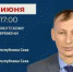 Евгений Перфильев ответит на вопросы в прямом эфире соцсетей в аккаунте SakhaGov - V-Yakutia.Ru