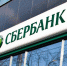 Сбербанк предоставит возможность снизить процентную ставку по ипотеке - Якутское-Cаха ИА