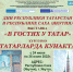 НХМ приглашает на временную выставку «В гостях у татар» - ИА SakhaLife.Ru