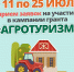 Старт заявочной кампании гранта «Агротуризм» - Министерство сельского хозяйства