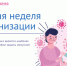 В Республике Саха (Якутия) с 24 по 30 апреля 2022 года проводится Единая неделя иммунизации. - Республиканский онкодиспансер