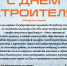 Елена Калашникова поздравляет с Днём строителя - Комитет по занятости населения РС(Я)