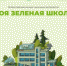 Якутские школьники стали финалистами Всероссийского экоконкурса - Якутское-Cаха ИА