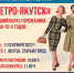 «Ретро-Якутск» на лучший образ горожанина 50-60-70-х годов - ИА SakhaLife.Ru
