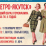 Примите участие в конкурсе «Ретро-Якутск» в честь 390-летия основания города - Якутия.Инфо