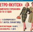 Состоится конкурс «Ретро-Якутск» на лучший образ горожанина 50-60-70-х годов - ИА SakhaTime