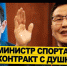 В Якутии разгорается новый коррупционный скандал вокруг министра спорта - ИА SakhaTime
