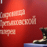 Выставка Третьяковкой галереи по просьбам якутян продлена до 18 сентября - ИА SakhaLife.Ru