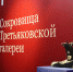 Выставка Третьяковкой галереи по просьбам якутян продлена до 18 сентября - Департамент ветеринарии РС(Я)