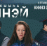На этой неделе состоится премьера нового якутского фильма. Главную роль исполнила певица Ника - Якутское-Cаха ИА
