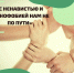 В Якутии стартовала Всероссийская акция «С ненавистью и ксенофобией нам не по пути» - Министерство по делам молодежи