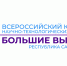 «Сириус» в восьмой раз объявляет Всероссийский конкурс «Большие вызовы» - Министерство образования РС(Я)