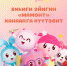 Герои любимых мультфильмов говорят на якутском языке! - Министерство образования РС(Я)