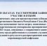 О результатах  рассмотрения заявок на участие в отборе юрлиц для предоставления субсидии из госбюджета РС(Я) на возмещение части затрат, понесенных ГУПами в 2020-2021 годах на сохранение занятости и оплаты труда работников - Министерство имущественных отношений РС(Я)