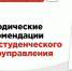 Самоуправление в образовательных организациях СПО - Министерство образования РС(Я)