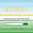 В Якутии запущена электронная версия Большого толкового словаря якутского языка - Якутия.Инфо
